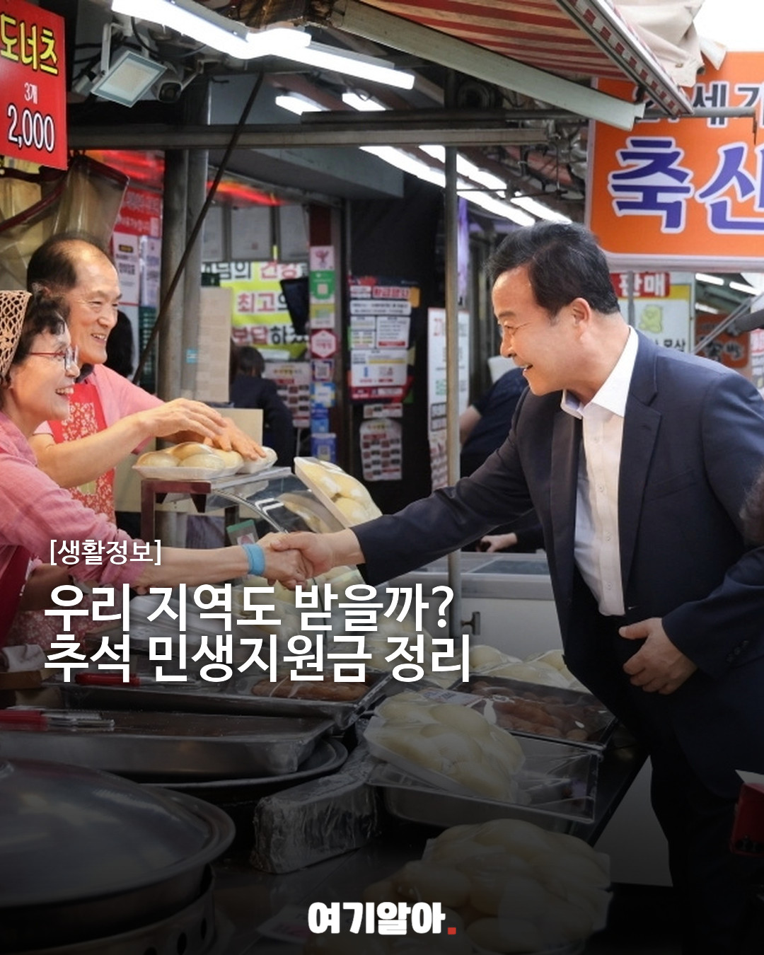 추석 전 지역별 민생지원금 정리