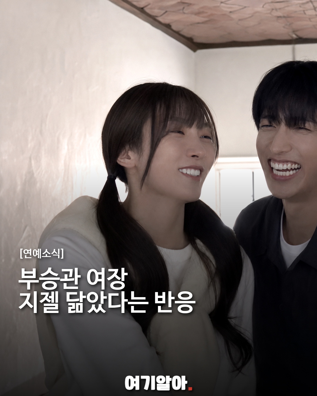 부승관 여장, 지젤 닮았다는 반응