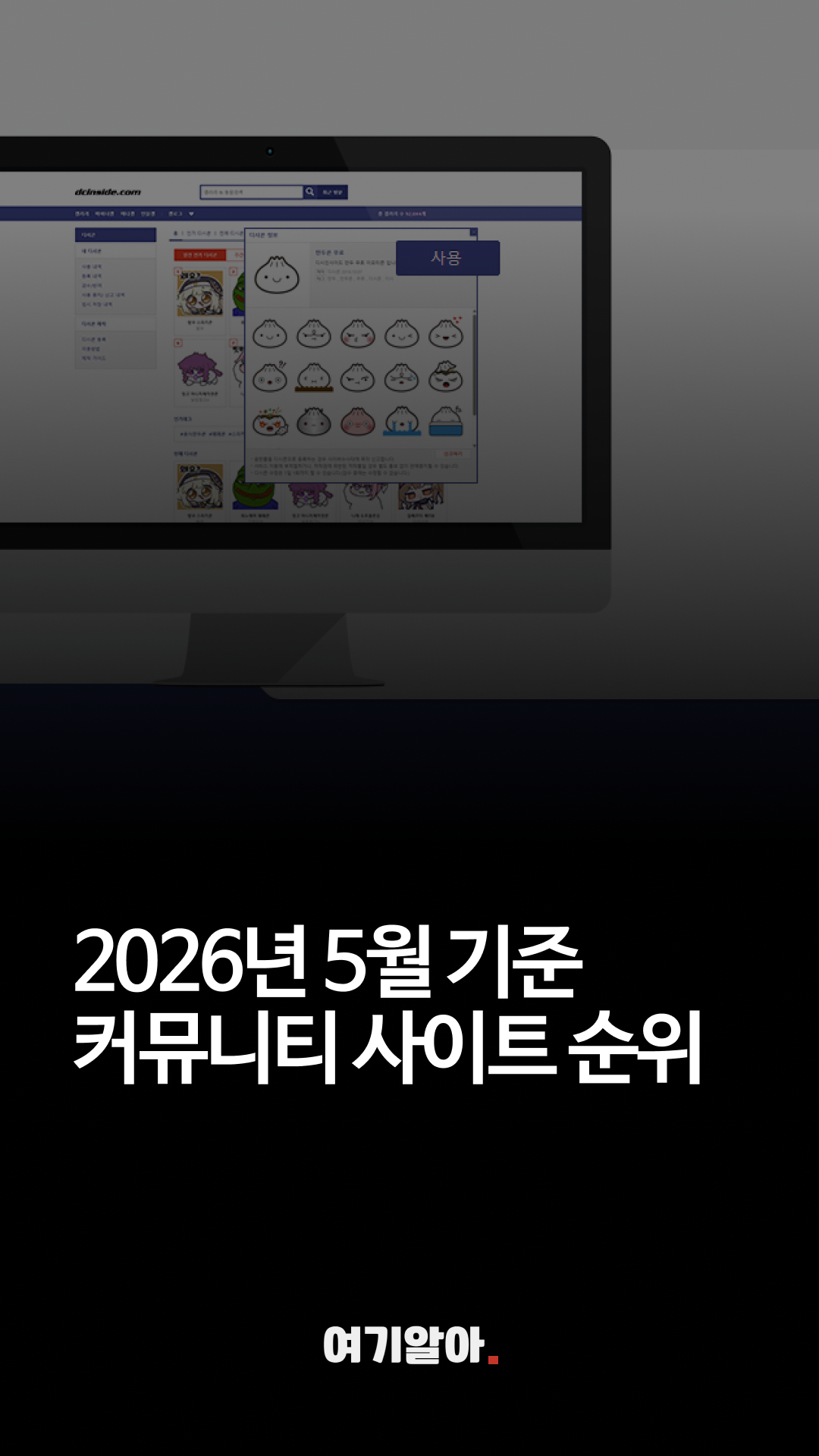 커뮤니티사이트순위