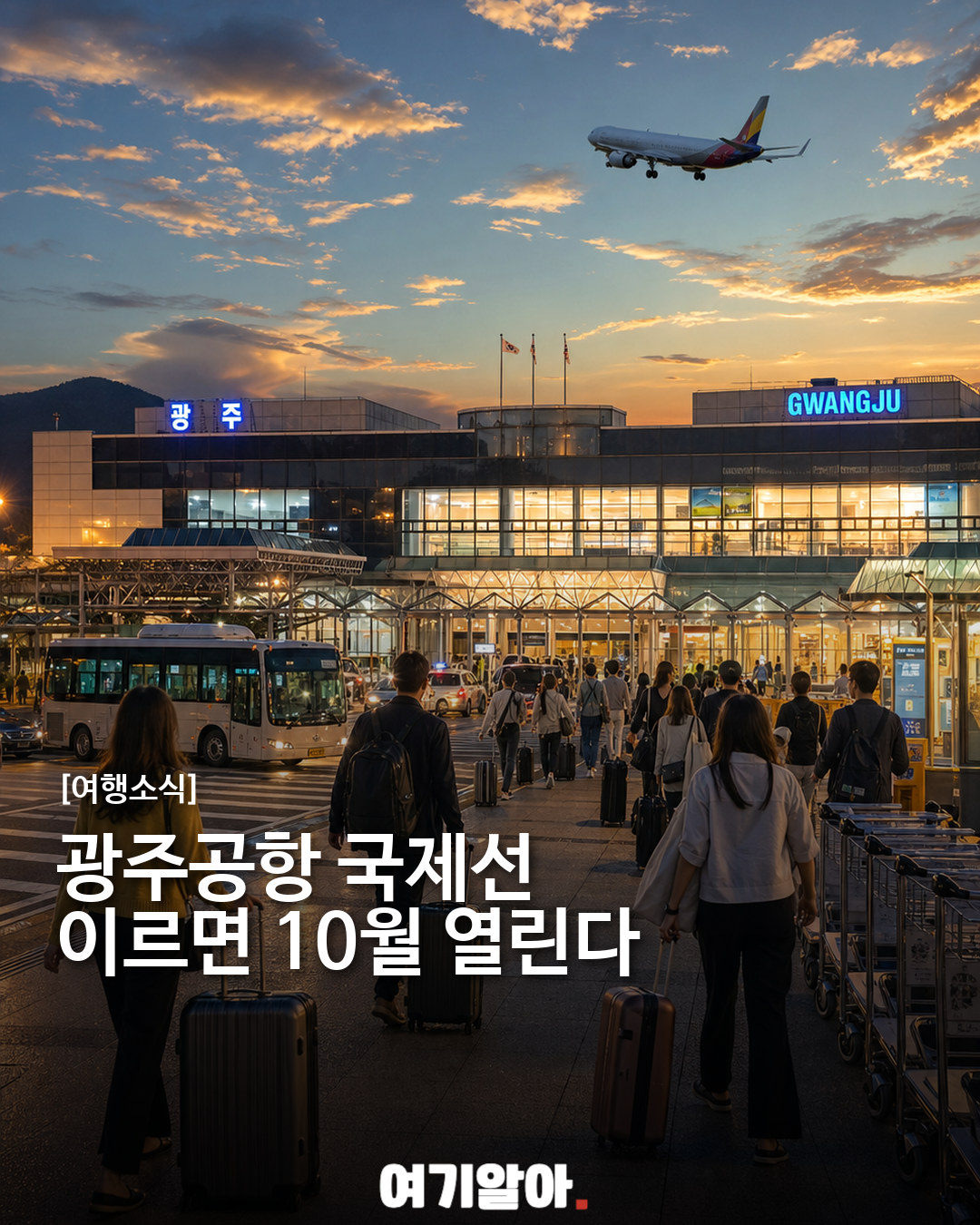 광주공항 국제선, 이르면 10월 다시 열린다