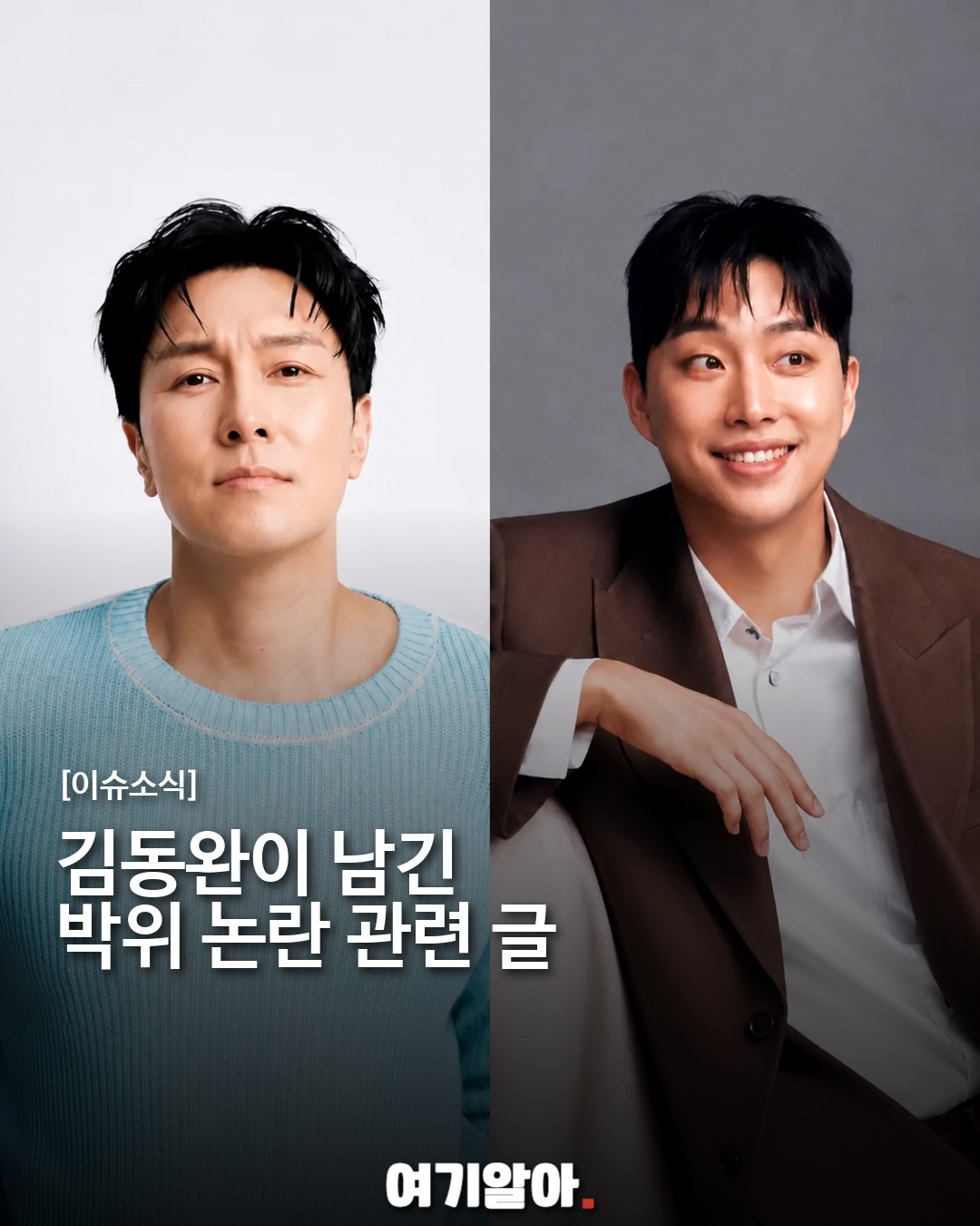 김동완이 남긴 박위 논란 관련 글